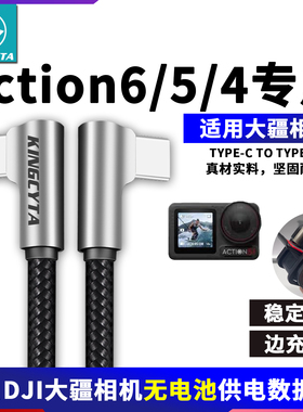 英西达适用DJI大疆运动相机A6 Action5 A4数据线无电池充电线TYPE-C边充边录供电线PD100W电脑传输线连接线