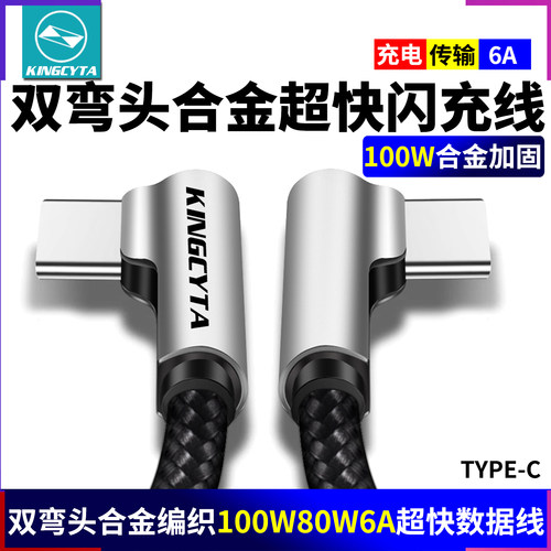 适用华为超级闪充弯头90度充电线
