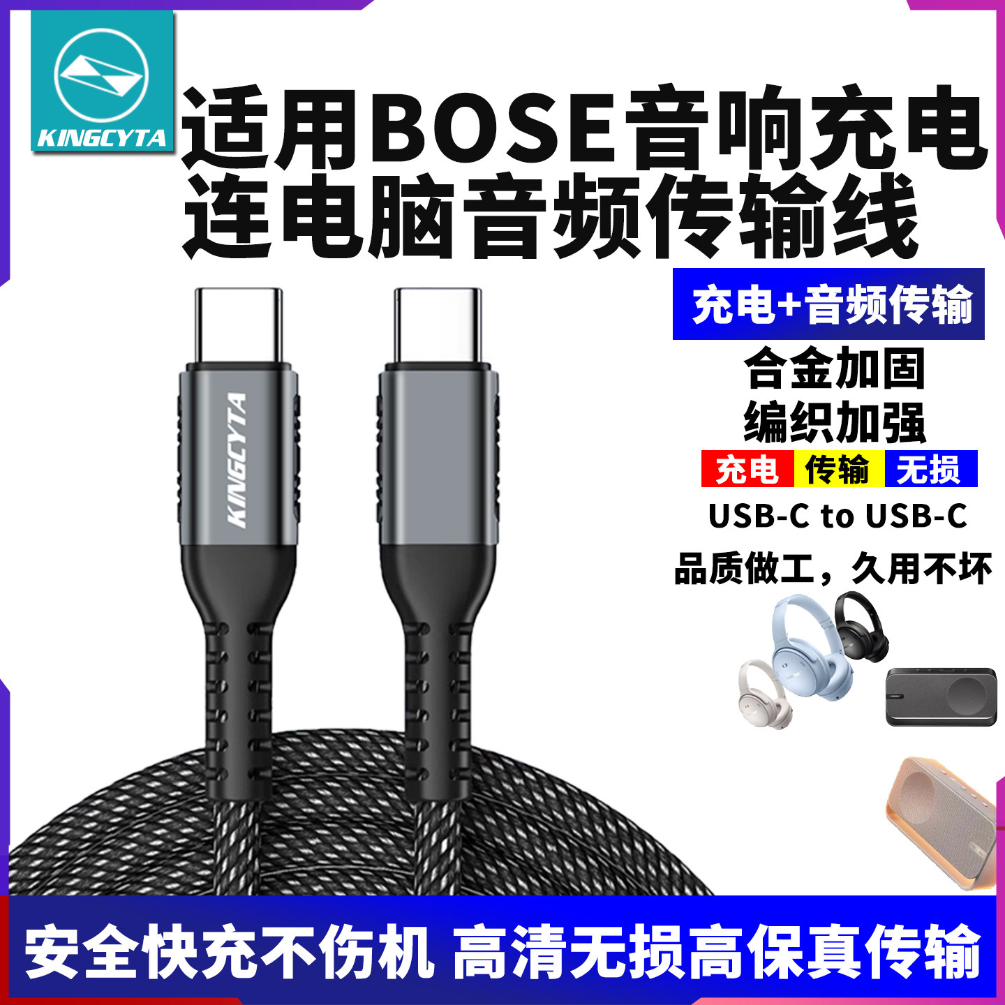 英西达适用BOSE蓝牙耳机音响快充充电线电脑连接音频线USB数据线