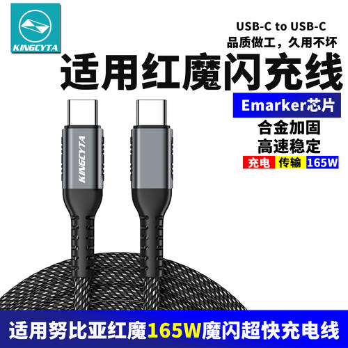 适用红魔超级闪充线充电线