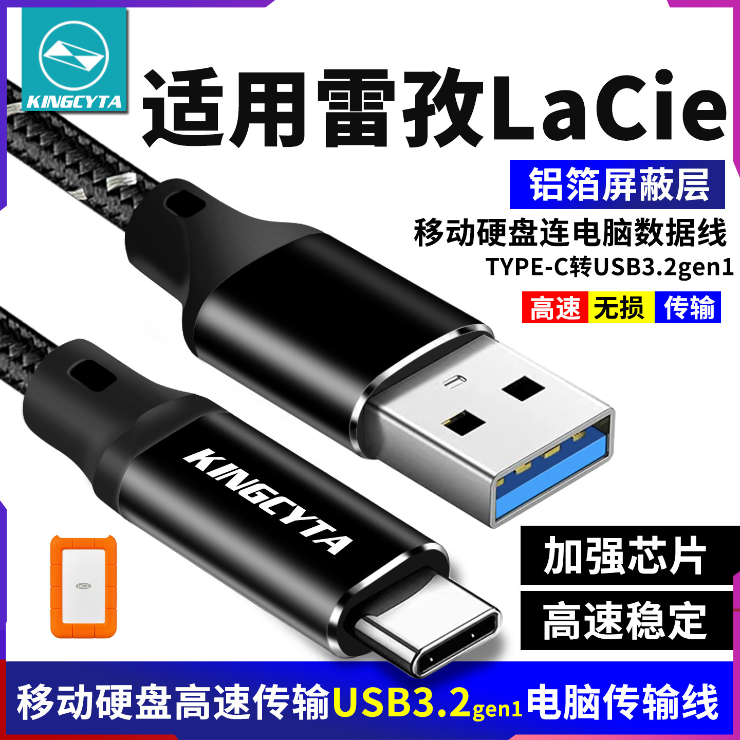 移动硬盘专用电脑高速传输数据线