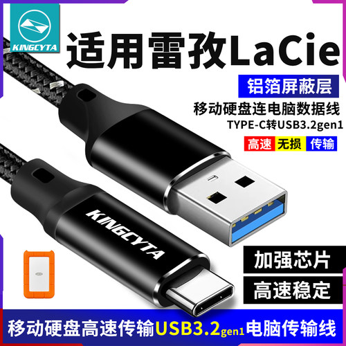 移动硬盘专用电脑高速传输数据线