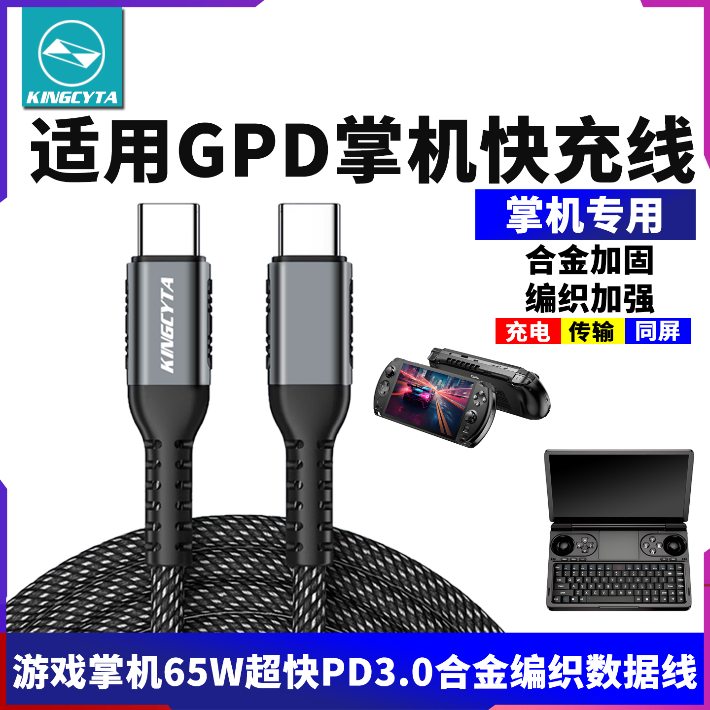 英西达适用GPD迷你游戏掌机win4 win3 WIN MINI MAX2 Pocket3 pocket4游戏机快充线65W数据线笔记本充电线