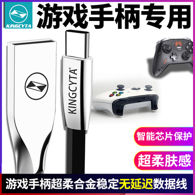游戏手柄数据线超柔肤感无延迟