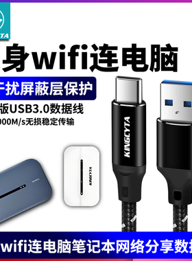 随身wifi连电脑数据线网络共享分享台式笔记本传输连接线高速稳定
