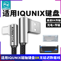 英西达适用铝厂IQUNIX键盘EV63 EZ63 EZ60 L80充电线电脑8K连接线