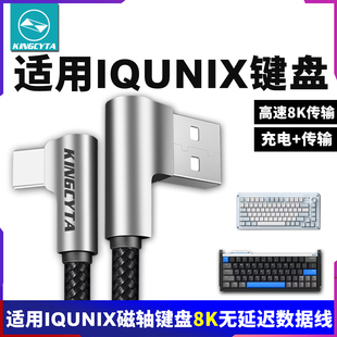 英西达适用铝厂IQUNIX键盘EV63 EZ63 EZ60 L80充电线电脑8K连接线