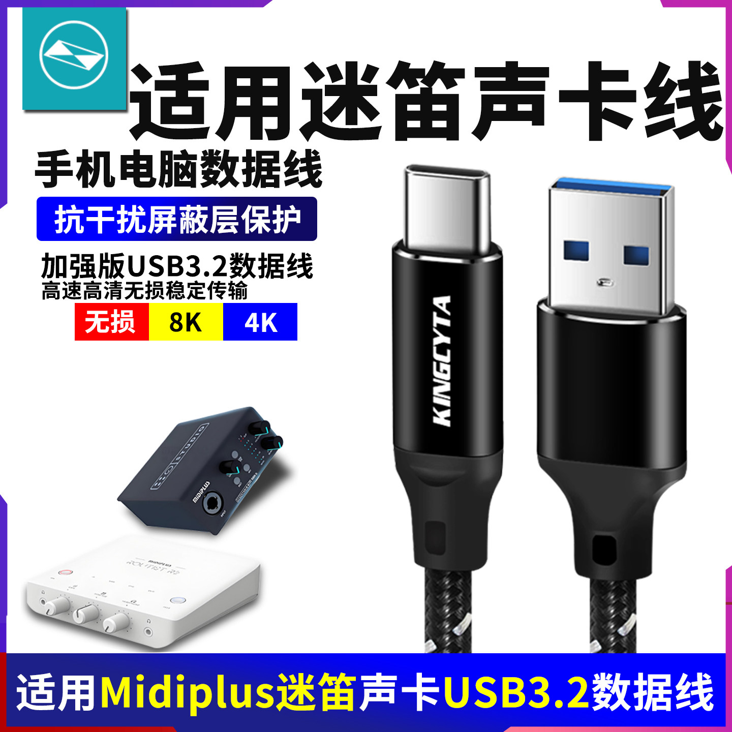 声卡采集卡连电脑USB3.2传输线
