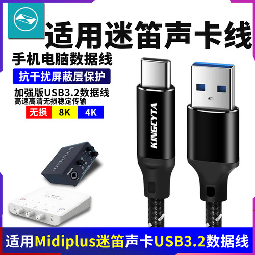 声卡采集卡连电脑USB3.2传输线
