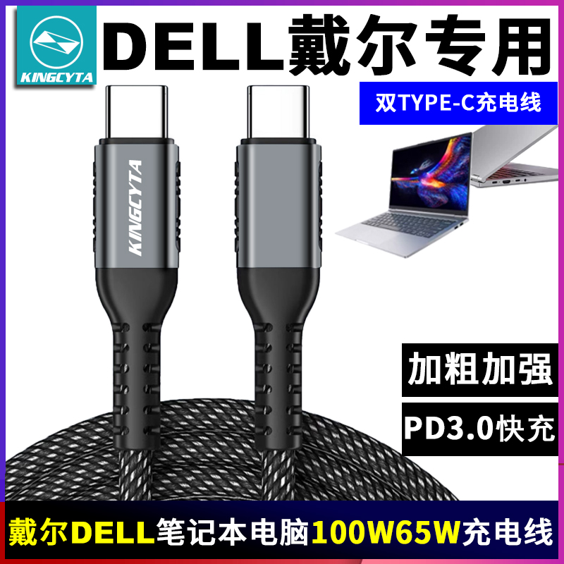戴尔笔记本100W65W超快充电线