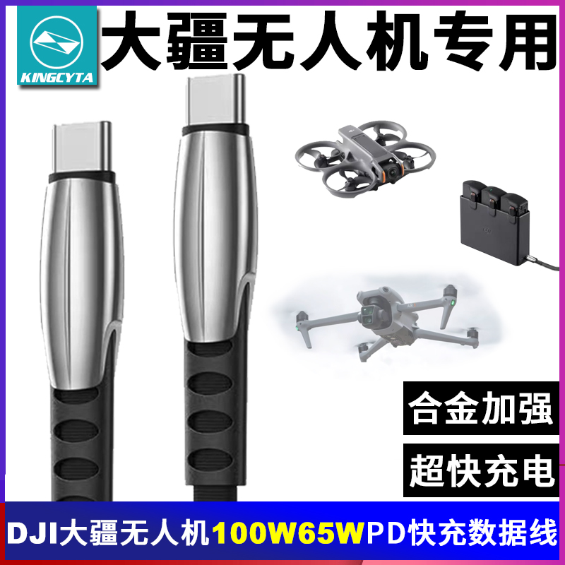 英西达适用DJI大疆无人机Avata2 M4e Air3充电线100W数据线TYPE-C