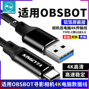 适用寻影摄像头4K高速传输线