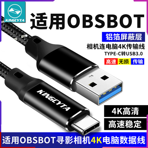 摄像头4K高速USB3.0无损传输线