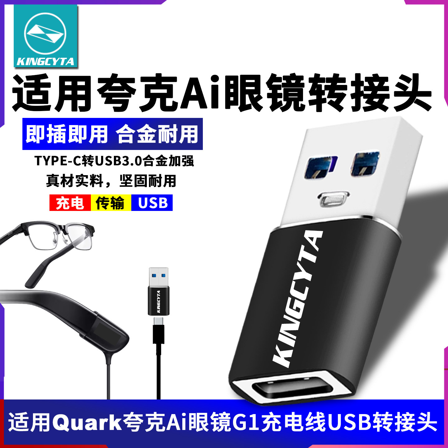 适用QUARK夸克Ai眼镜充电线器图片