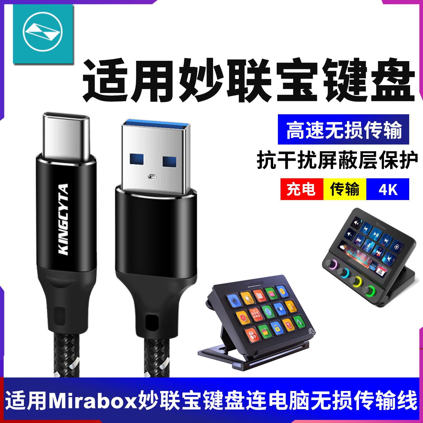 适用妙联宝控制键盘连电脑数据线