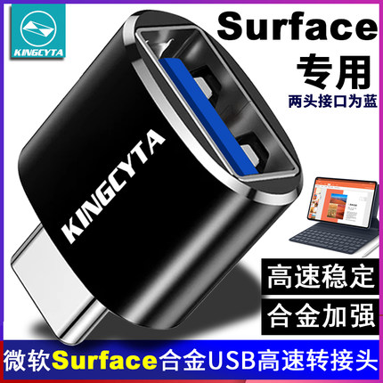 英西达适用微软平板Surface go3 pro9笔记本电脑U盘转接头USB转换