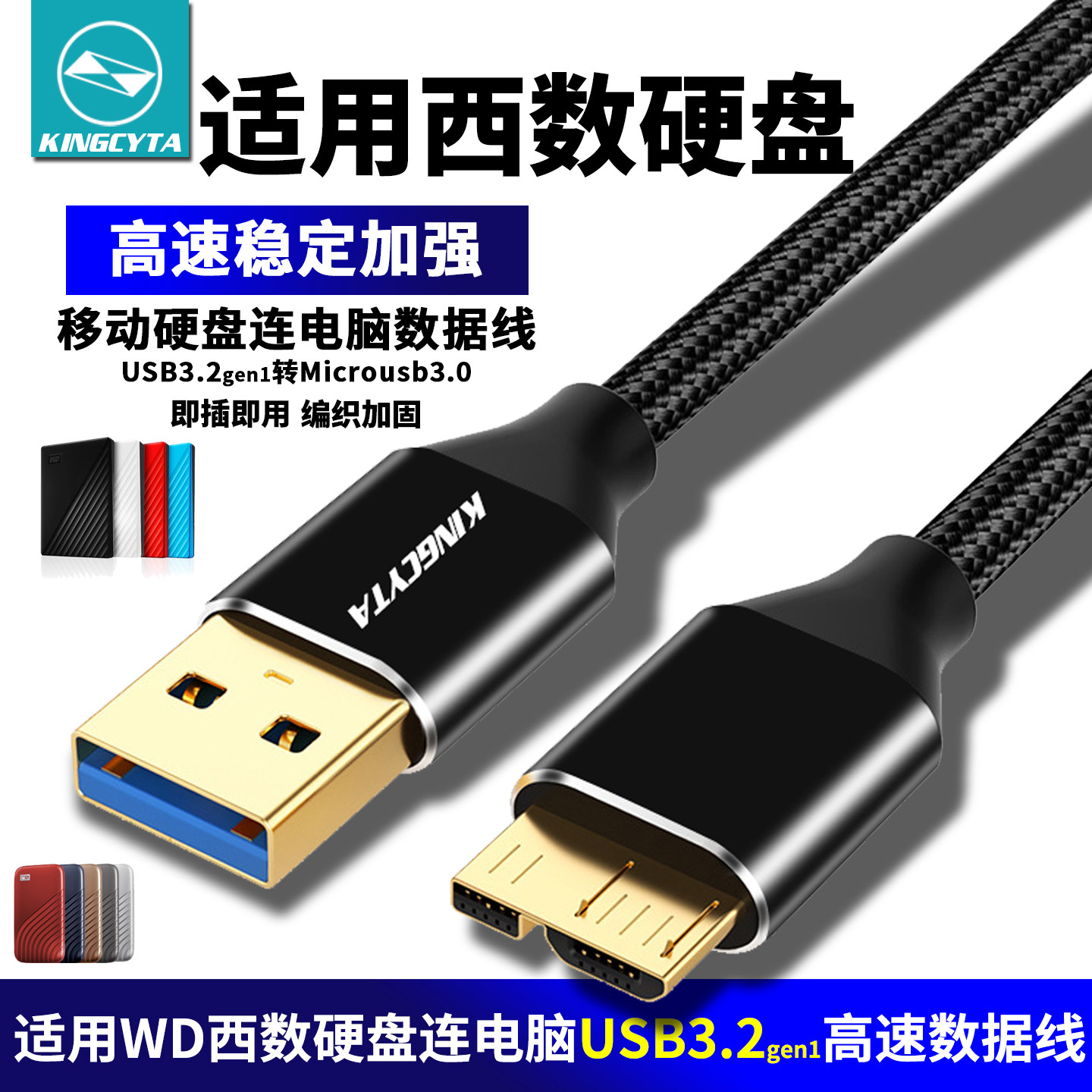 英西达适用WD西数移动硬盘USB3.2转Microusb3.0数据线电脑传输线
