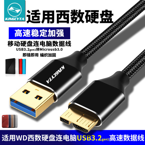 移动硬盘合金高速稳定3.2数据线