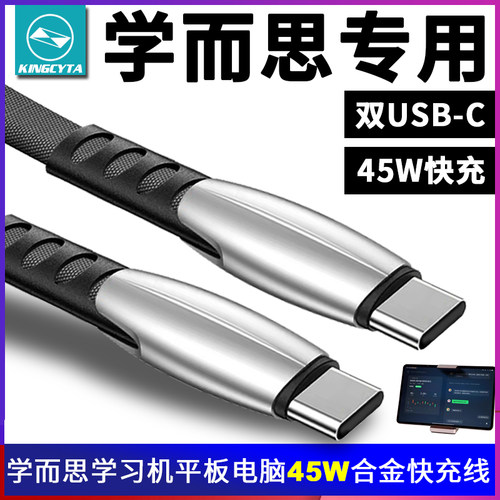 学而思学习机平板快充线45W
