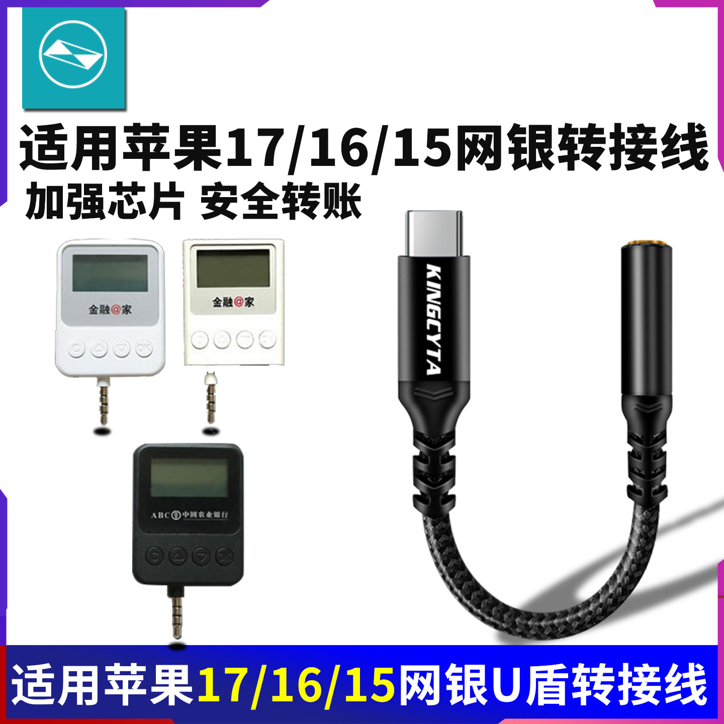 适用苹果银行转账网银转接线