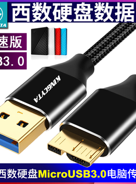 英西达适用WD西数移动硬盘USB3.0转Microusb3.0数据线电脑传输线