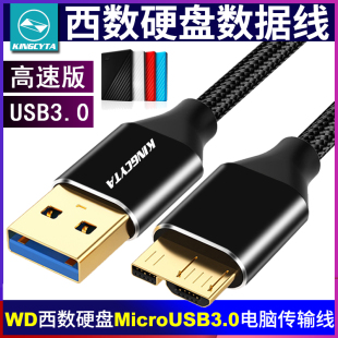 英西达适用WD西数移动硬盘USB3.0转Microusb3.0数据线电脑传输线
