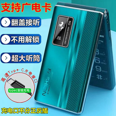广电老年机翻盖接听盲插口充电