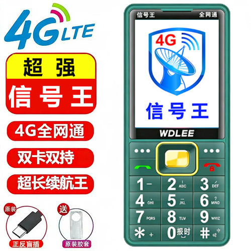 超强信号王5G全网通老人机手机
