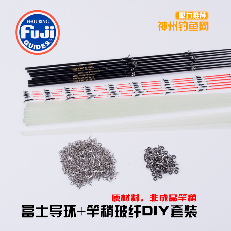 进口玻纤diy富士导环黑鲷