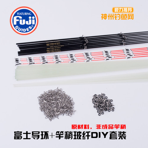 进口玻纤研磨锥度筏竿DIY竿稍富士导环套装材料尾梢黑鲷工房配节 - 封面