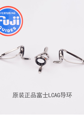 [神州钓鱼网]FUJI 富士 导环配件FUJI 筏竿LCAG导环 4枚套餐