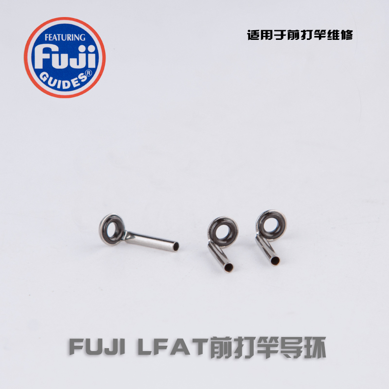 fuji富士导环lfst lfat t-lftt微导环前打竿筏竿顶环钛合金sic tz