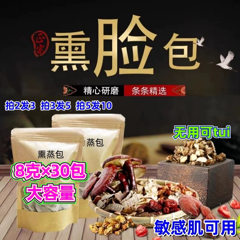 熏脸中药包蒸脸仪专用美容院热喷祛痘补水去斑热敷面部熏蒸中药包