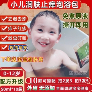 湿疹婴儿专用泡澡药包奶藓红疹中药泡浴儿童干性过敏皮肤宝宝泡脚