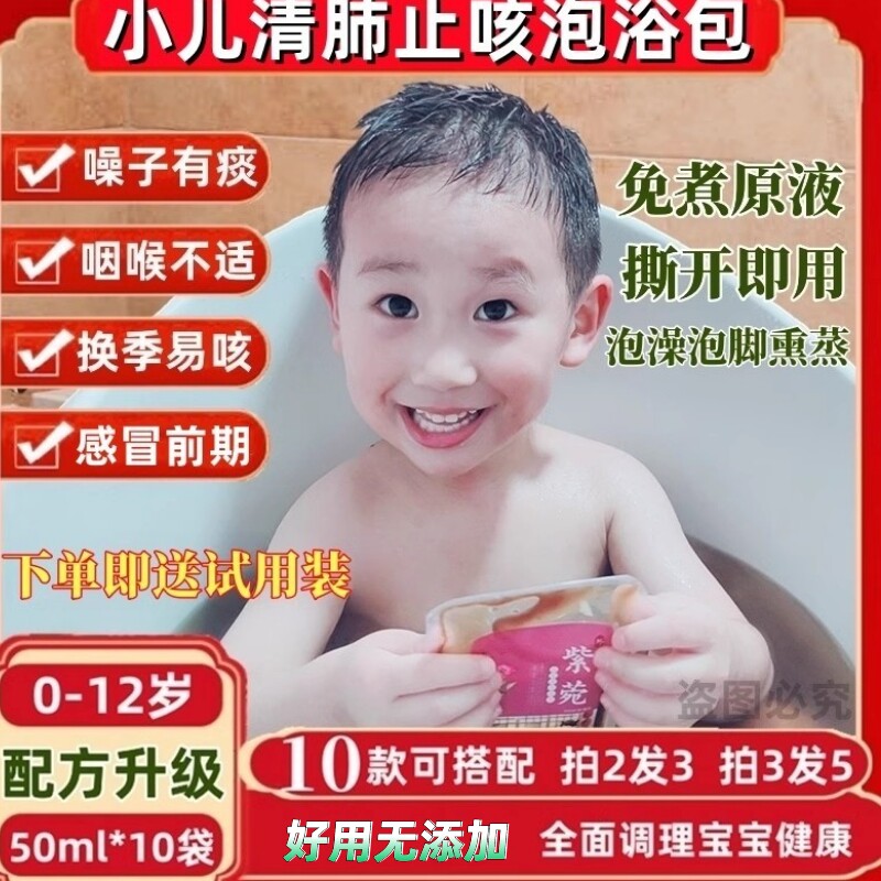儿童咳嗽感冒泡澡药包咳痰紫菀中药泡浴包宝宝婴儿清肺去痰泡脚包