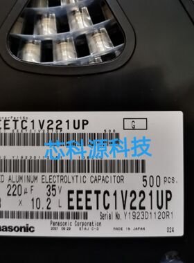 EEETC1V221UP 松下贴片汽车级电容 35V220UF 125度 8x10.2