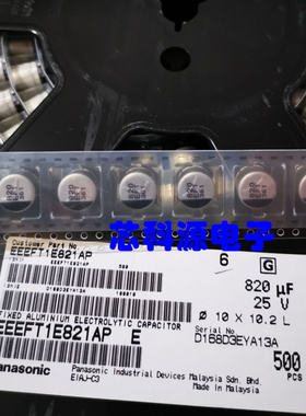 EEEFT1E821AP 松下贴片铝电解电容 25V820UF 10x10.2 820UF 25V