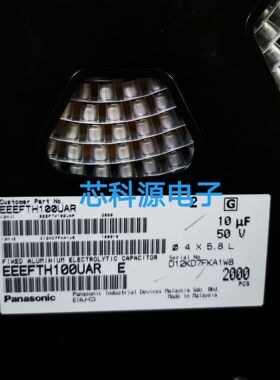 EEEFTH100UAR  松下贴片铝电解电容 50V10UF 4x5.8 高频低阻 50V