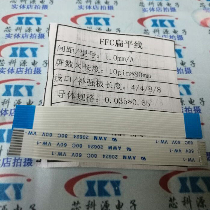 FFC/FPC扁平软排线 FFC连接线 间距1.0MM 10P 10PIN 同向 80MM长
