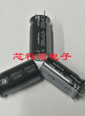 6.3V2200UF 尼吉康HV 直插电解电容 6.3V2200UF 10x20 高频低阻
