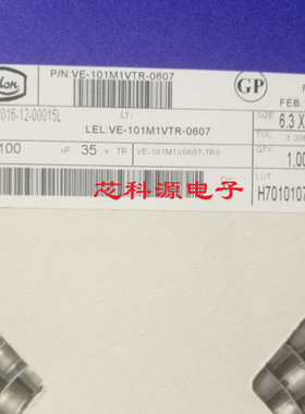 VE-101M1VTR-0607  立隆LELON贴片电解电容 35V100UF 6.3x7.7