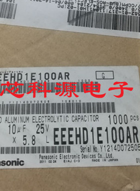EEEHD1E100AR  松下HD贴片铝电解电容 25V10UF 5x5.8  高频低阻