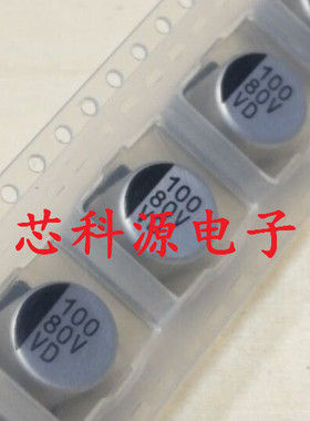 80V100UF 贴片铝电解电容 10X10 100UF 80V 高频低阻 VD系列