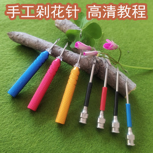 剁花针手工掇花针戳戳绣空心戳戳乐剁绣针diy工具 俄罗斯戳针老式
