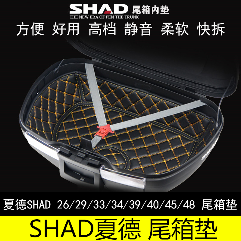 SHAD夏德尾箱内衬29 33 34 39 40 45 48摩托车后备箱内垫边箱衬垫 摩托车/装备/配件 摩托车尾箱 原图主图