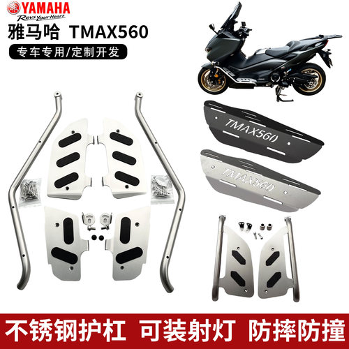 雅马哈TMAX560护杠改装防倒配件