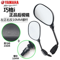 [雅马哈巧格i后视镜ZY125T-13原装正品反光镜倒车镜左右后车镜包邮]