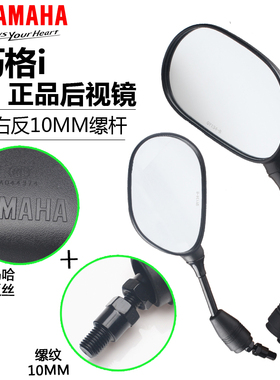雅马哈巧格i赛鹰后视镜ZY125T-13原装正品反光镜倒车镜左右后车镜