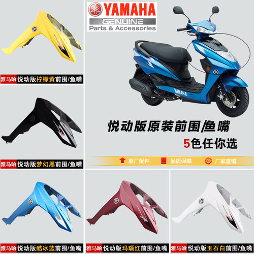 雅马哈迅鹰悦动包围专柜正品