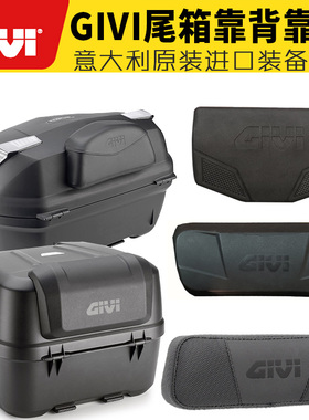 GIVI摩托车尾箱靠背C30 B32 C34 B36 E43后备箱靠背吉维通用靠背